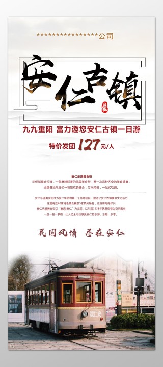 安仁旅游古镇重阳节优惠美食街民国风情特色美食海报模板